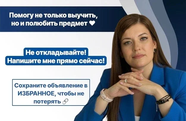 Репетитор по математике - миниатюра 4
