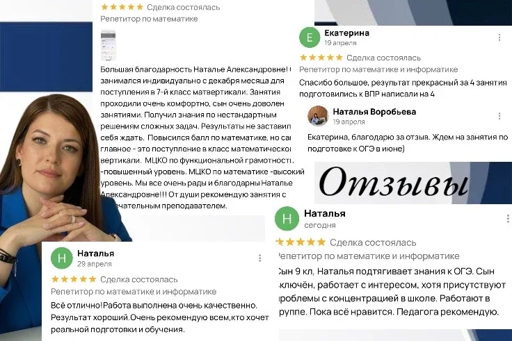 Репетитор по математике - миниатюра 8