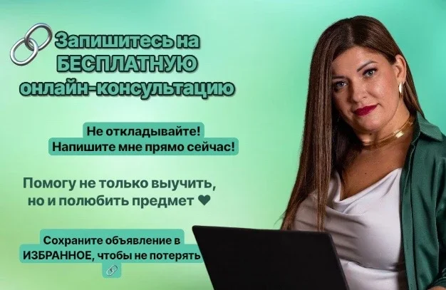 Репетитор  по химии и биологии - миниатюра 10