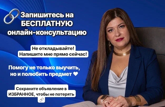 Репетитор по Русскому языку - миниатюра 10