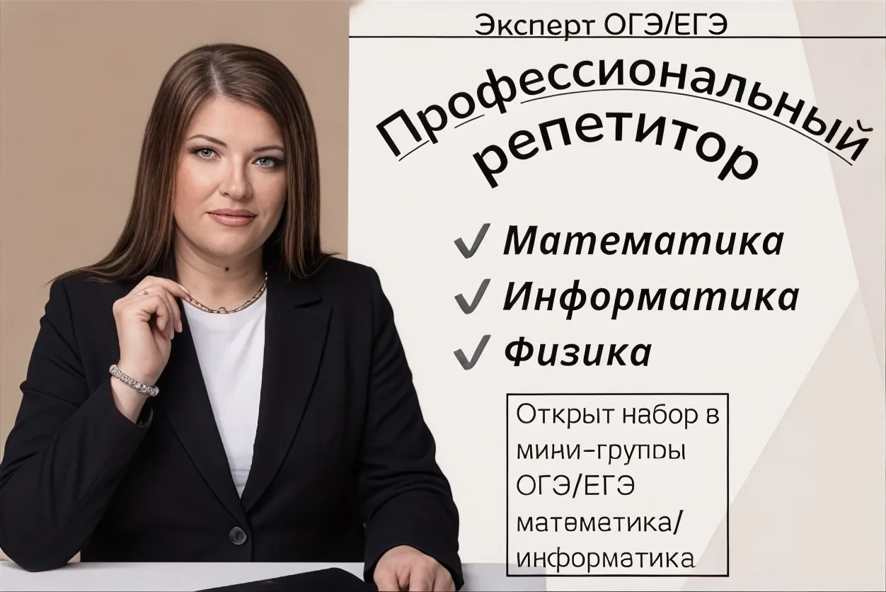 Репетитор по математике - изображение 1