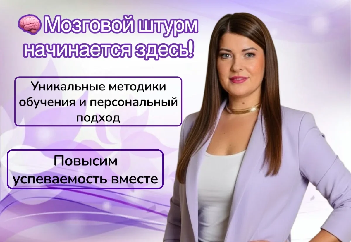 Репетитор по математике - миниатюра 2