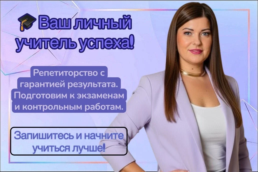 Репетитор по математике - миниатюра 4