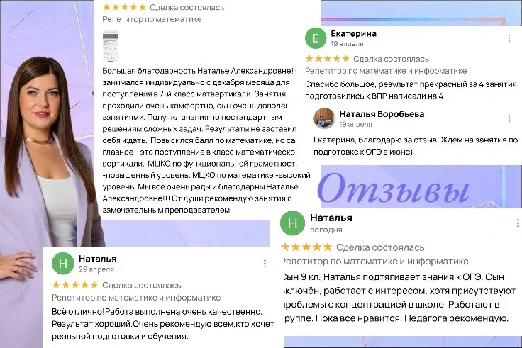 Репетитор по математике - миниатюра 5