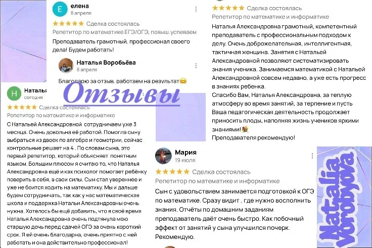 Репетитор по математике - миниатюра 8