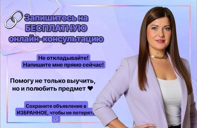 Репетитор по математике - миниатюра 10