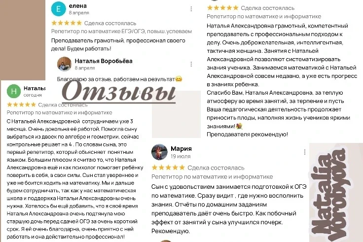 Репетитор по математике - миниатюра 8