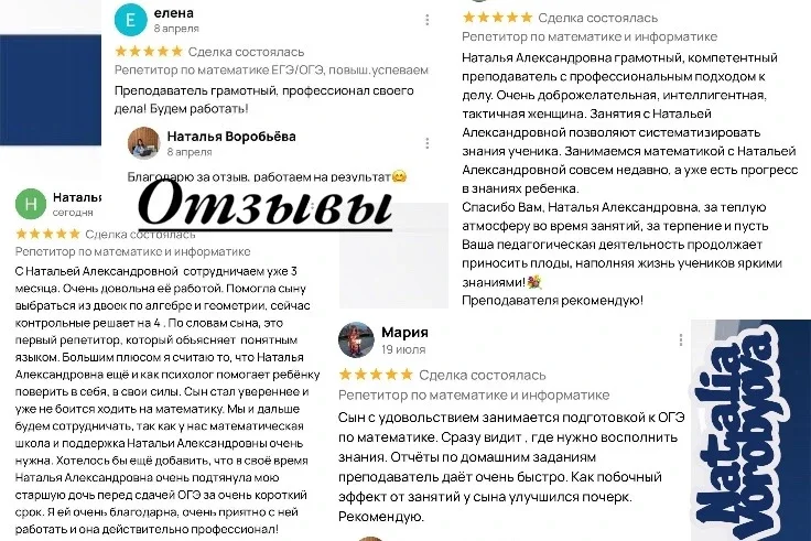 Репетитор по математике - миниатюра 9