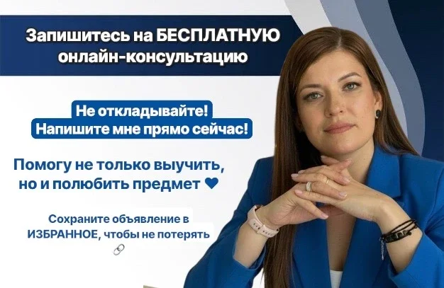 Репетитор по математике - миниатюра 10