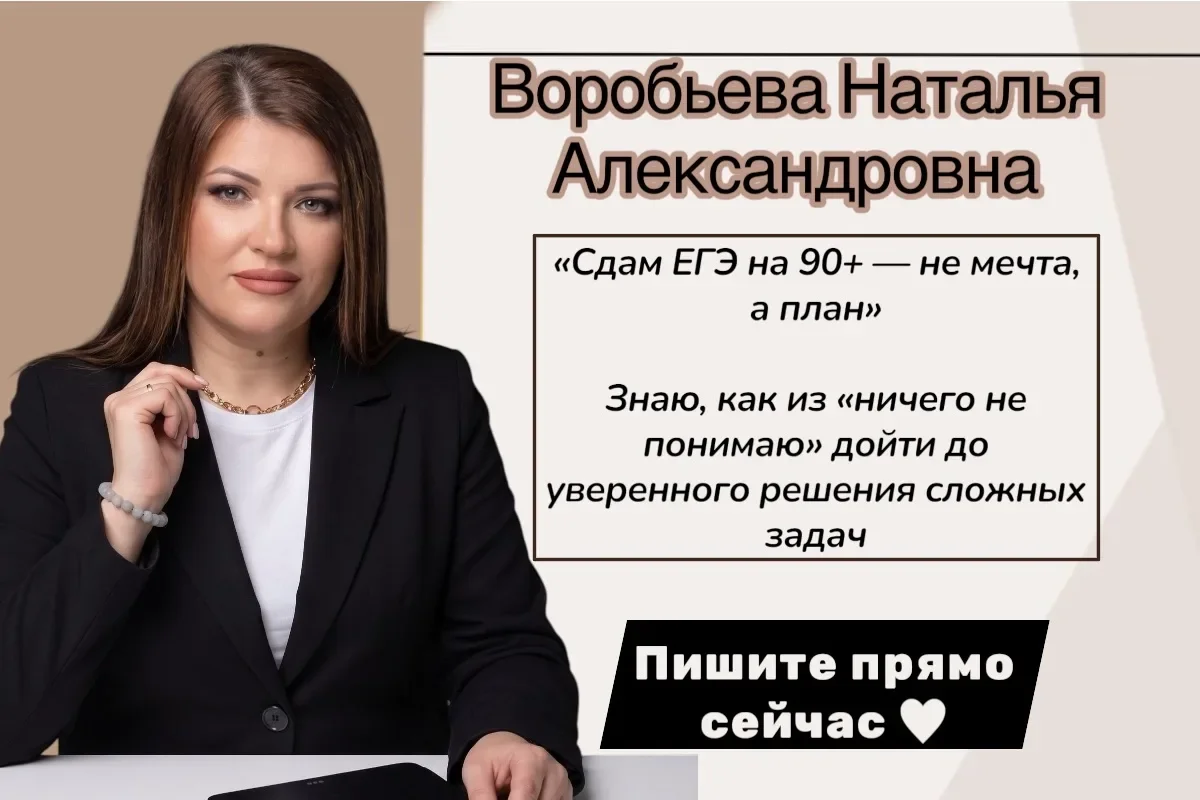 Репетитор по математике ОГЭ ЕГЭ - миниатюра 2