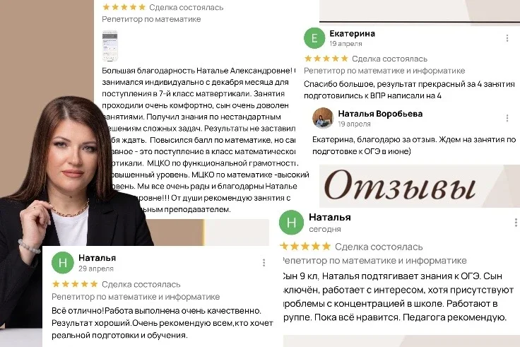 Репетитор по математике ОГЭ ЕГЭ - миниатюра 9