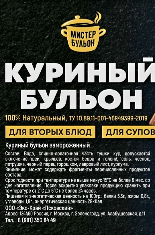 Настоящий куриный бульон оптом - миниатюра 2