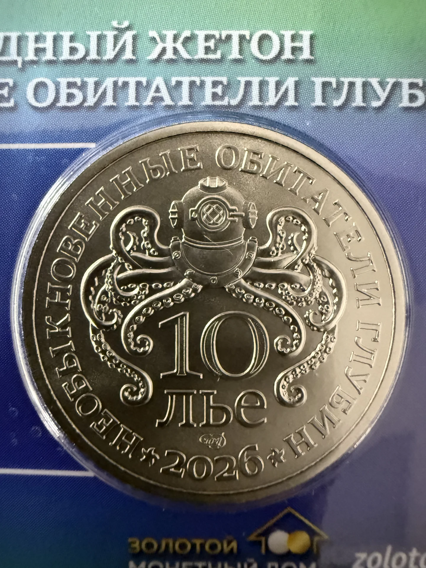 Жетон СПМД 2026 новинка - миниатюра 3