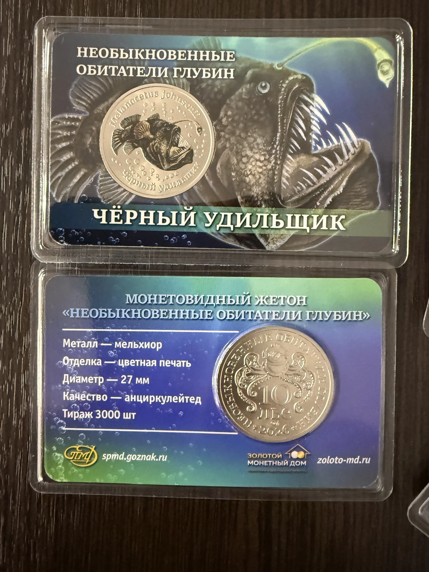 Жетон СПМД 2026 новинка - миниатюра 4