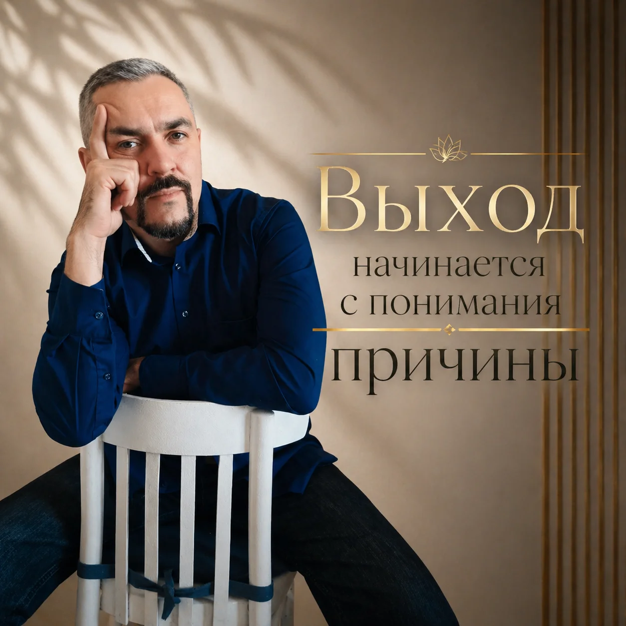 Психолог | Гипнотерапевт - миниатюра 3