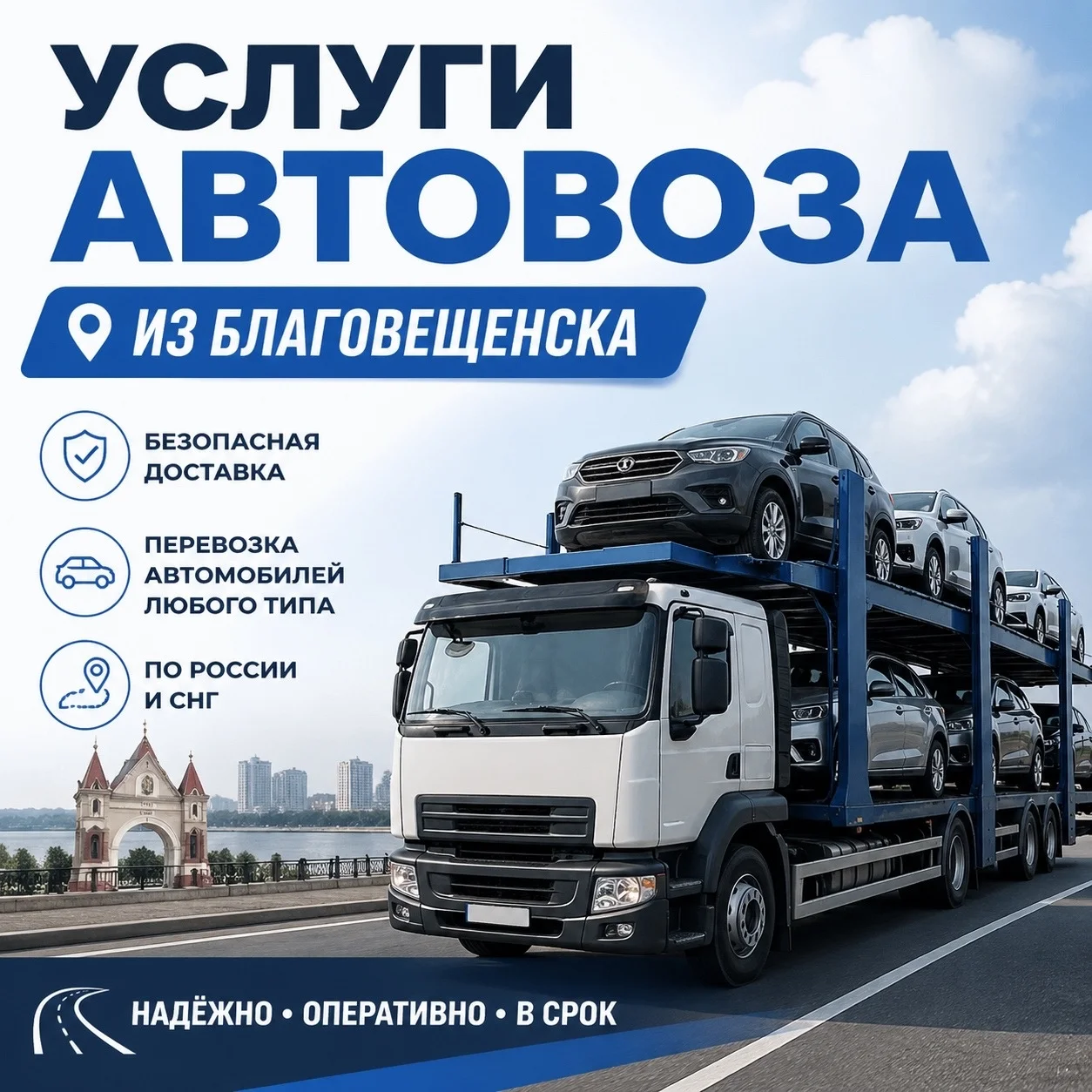 Услуги Автовоза из Благовещенска по России - изображение 1