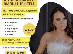 Визы шенген - изображение 1
