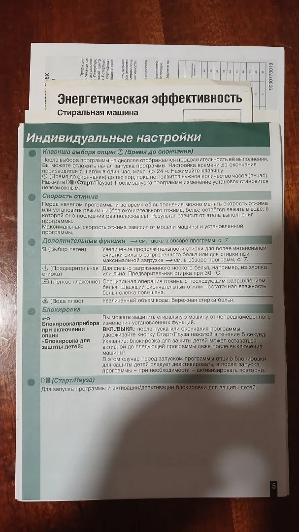Стиральная машина bosch maxx 5 - миниатюра 9