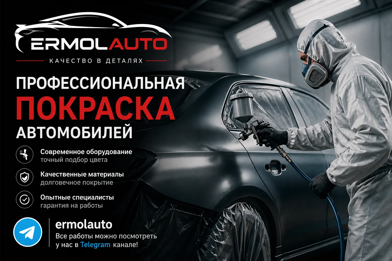 Покраска автомобиля - изображение 1