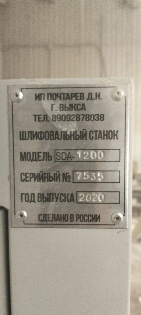 Станок шлифовальный модель SDA-1200 - изображение 1