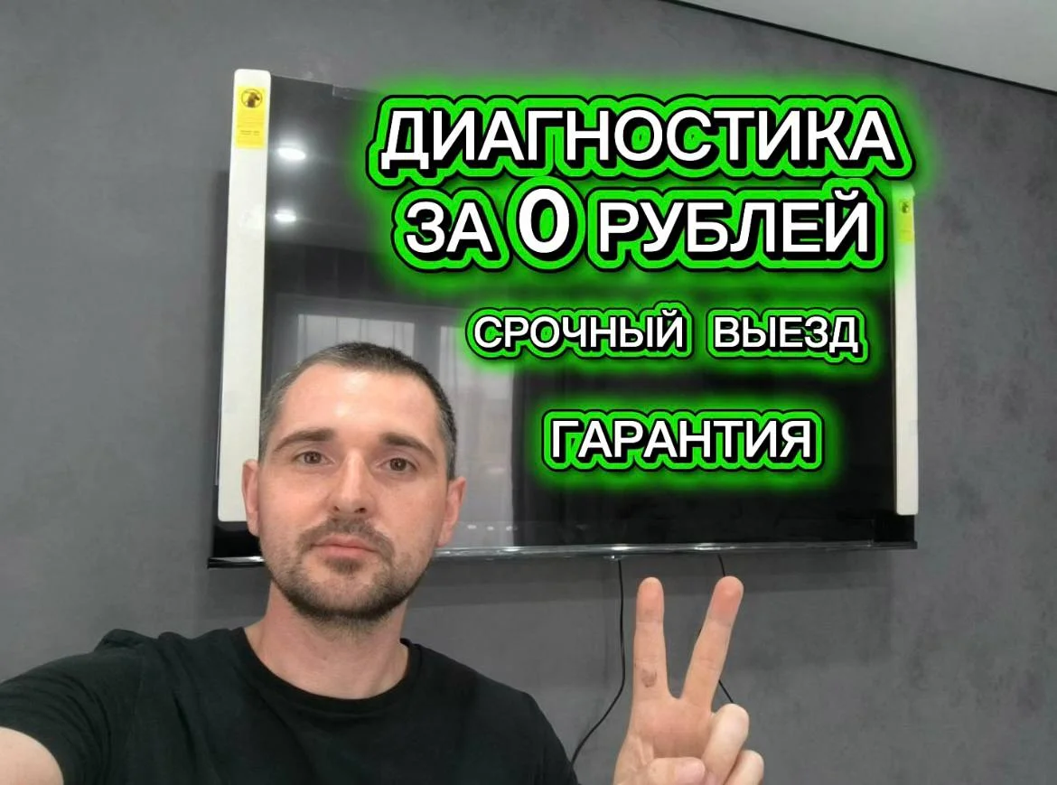 Ремонт телевизоров - изображение 1