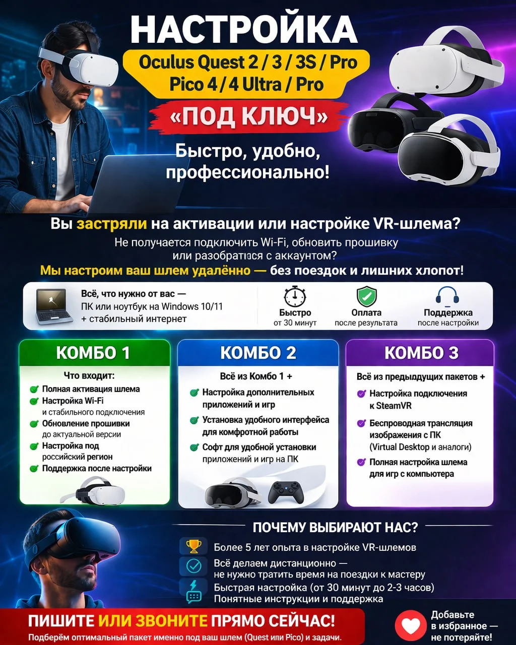 Настройка Oculus Quest 2,3,3S и Pico 4/Pro/Ultra - миниатюра 2