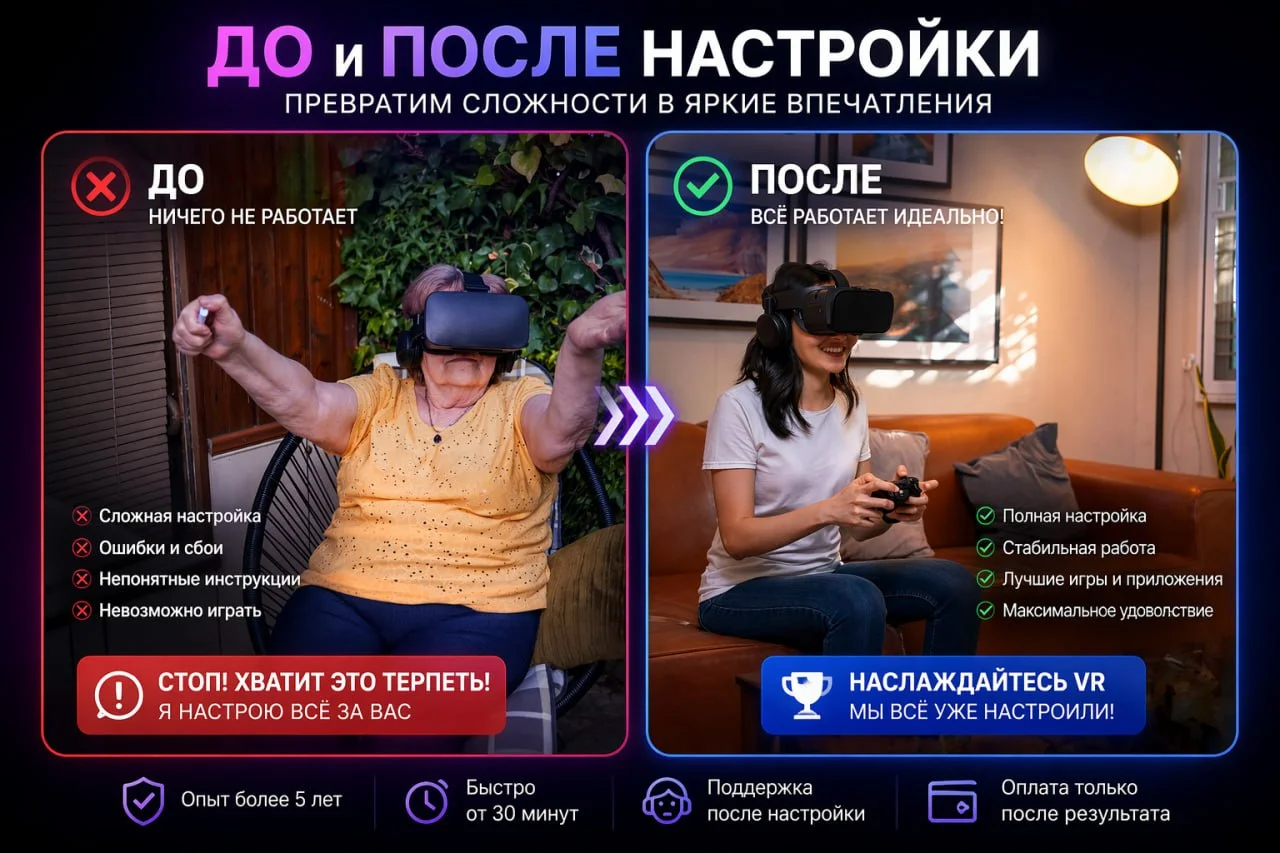 Настройка Oculus Quest 2,3,3S и Pico 4/Pro/Ultra - миниатюра 3