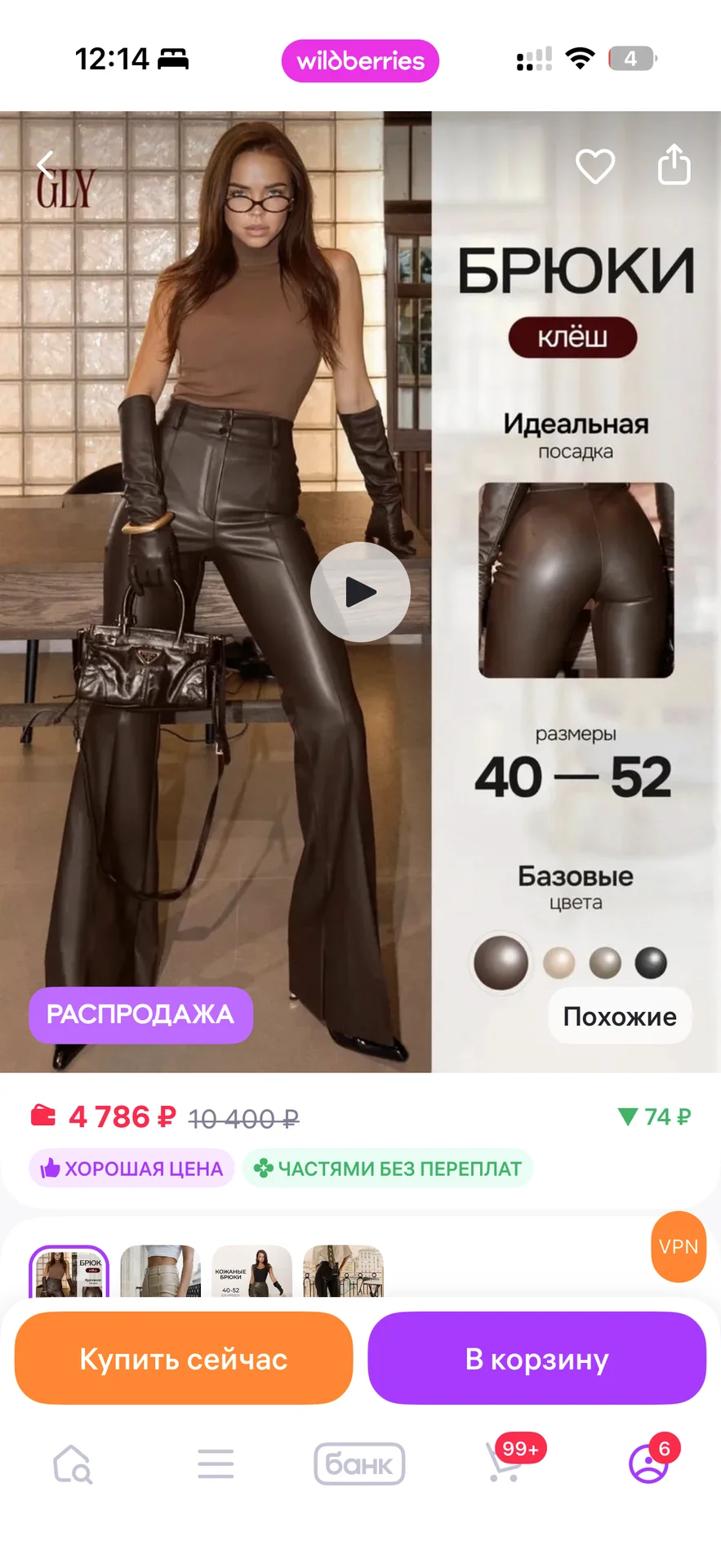 Брюки клеш 44 - изображение 1