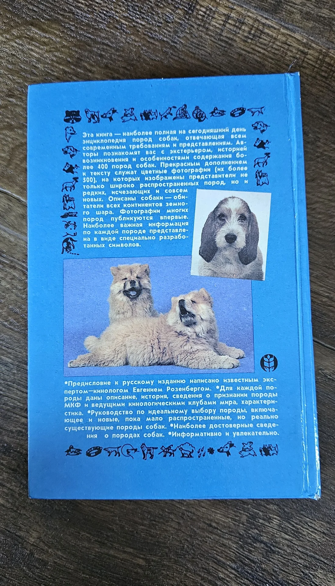 Альбом энциклопедия малый атлас пород собак - миниатюра 2