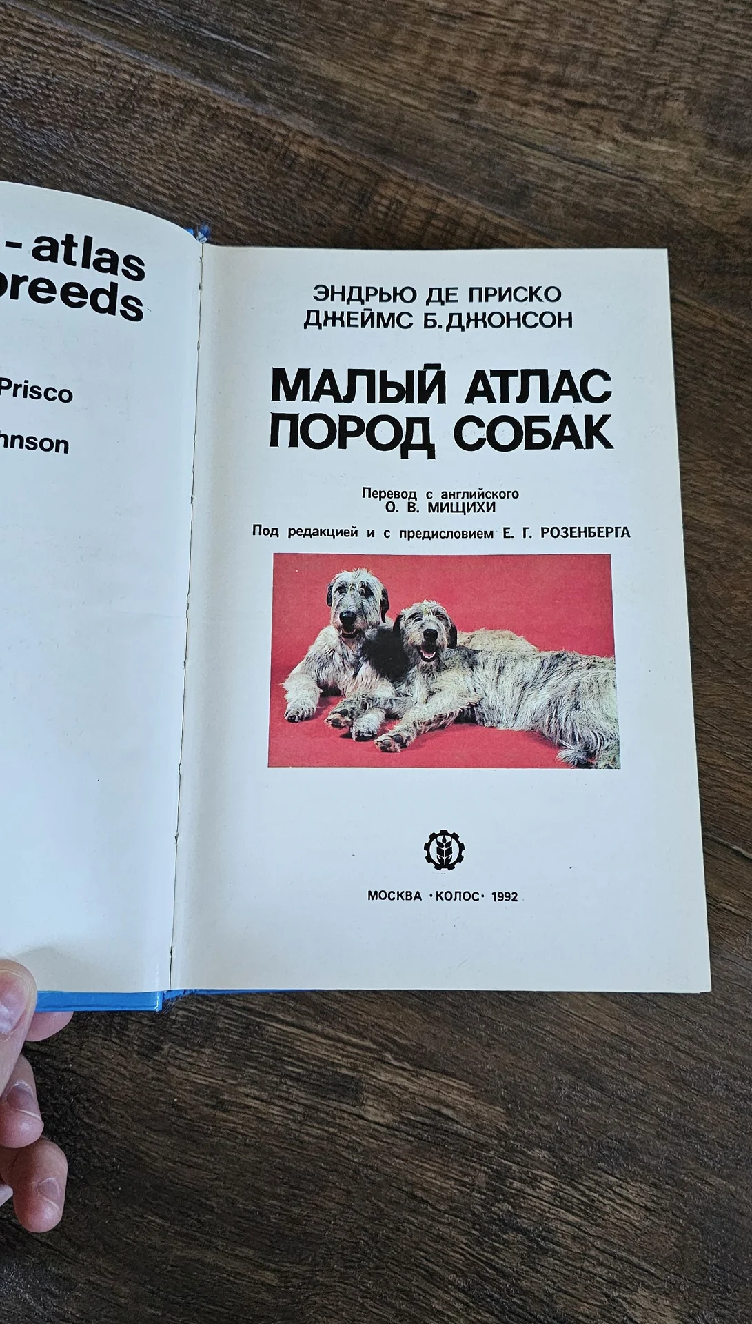 Альбом энциклопедия малый атлас пород собак - миниатюра 6