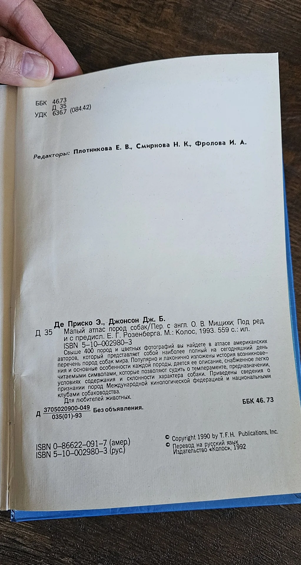 Альбом энциклопедия малый атлас пород собак - миниатюра 7