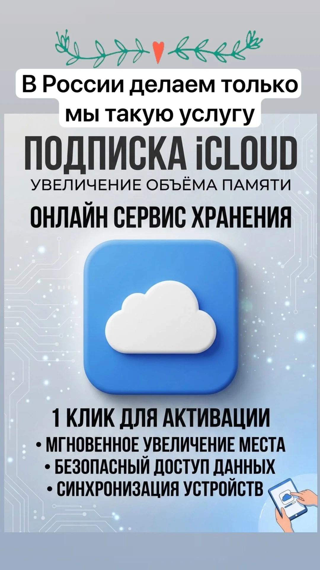 Подписка iCloud 🆕 50 гб на 1 год (семья) - изображение 1