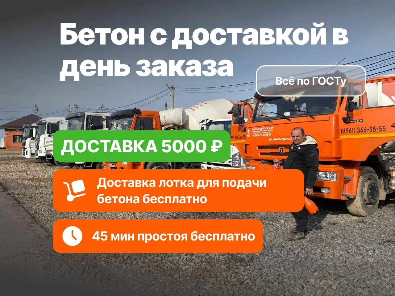 Бетон с доставкой - изображение 1