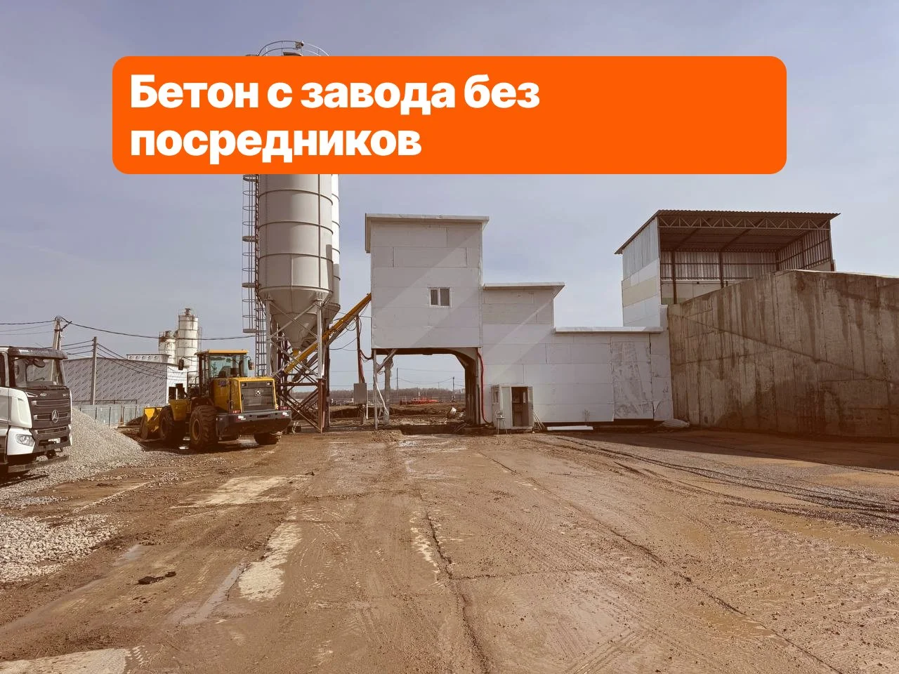 Бетон с доставкой - миниатюра 5