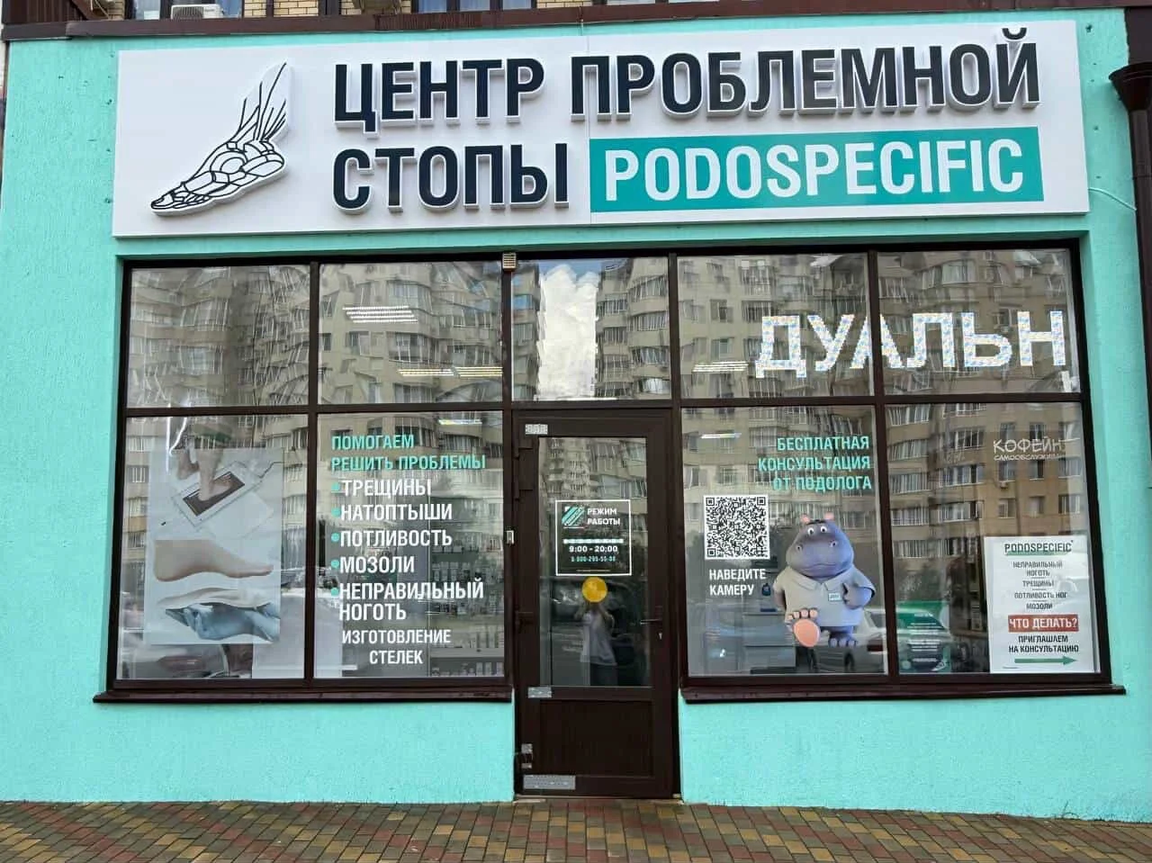 Бесплатная консультация у Подолога - миниатюра 3