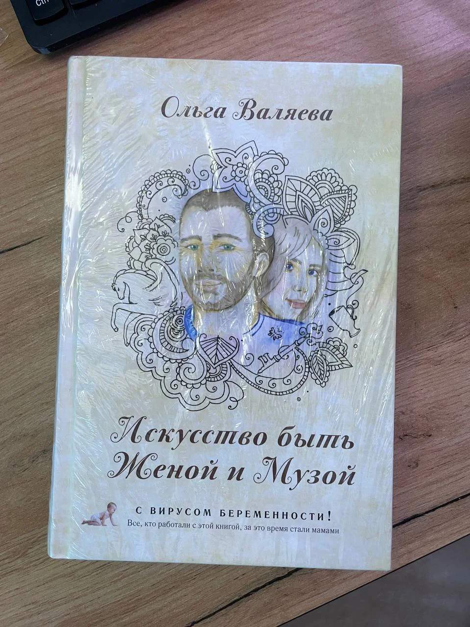 Искусство быть женой и музой, Ольга Валяева - изображение 1