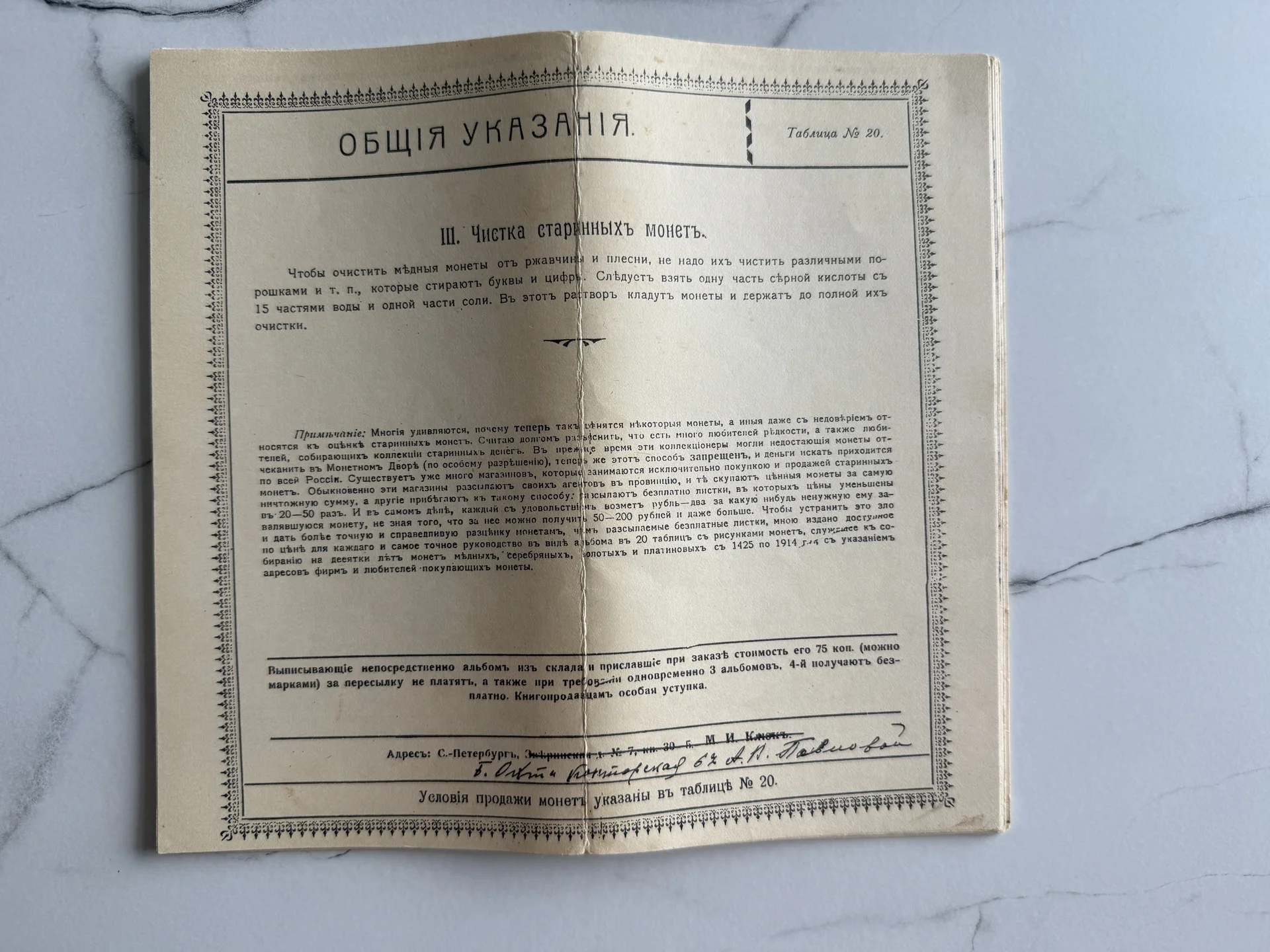 Нумизматические таблицы 1916 г. Л.П. Павловъ - миниатюра 3