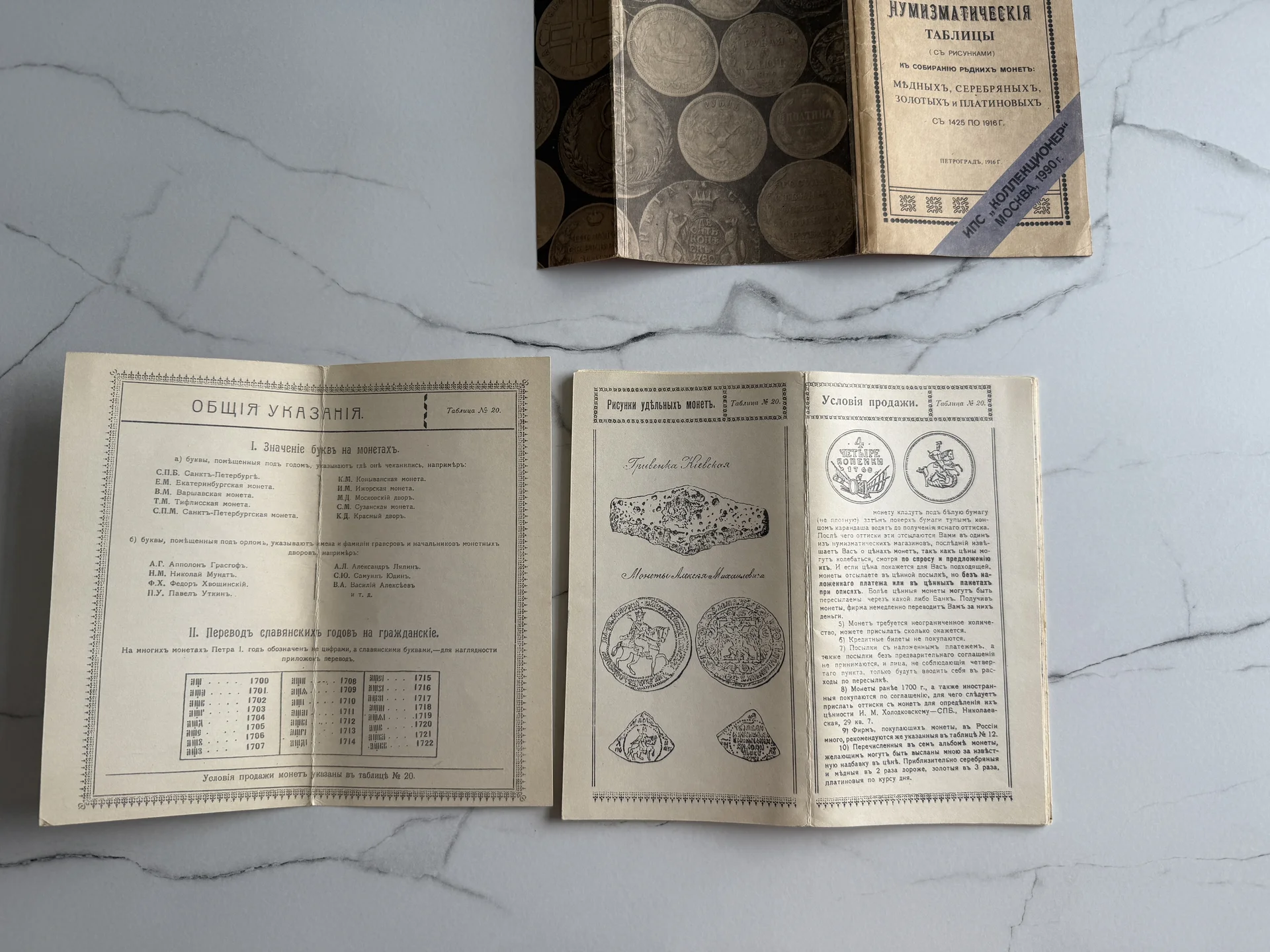 Нумизматические таблицы 1916 г. Л.П. Павловъ - миниатюра 4