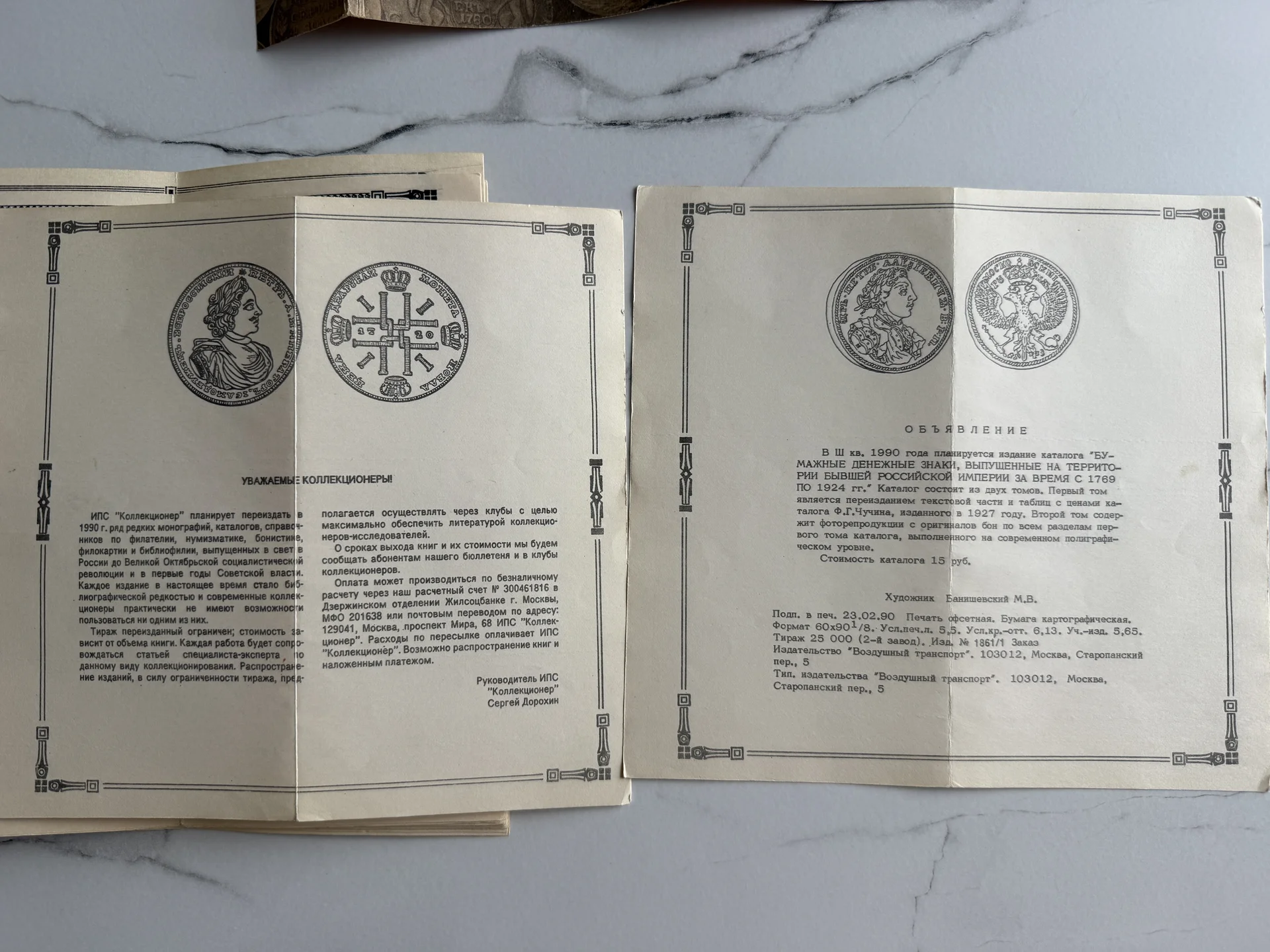 Нумизматические таблицы 1916 г. Л.П. Павловъ - миниатюра 6