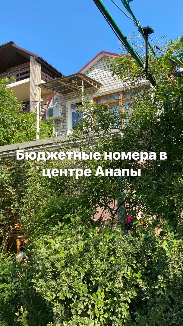 Комнаты посуточно в центре Анапы - изображение 1