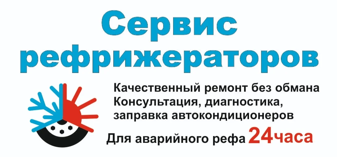 Ремонт рефрижератора - изображение 1