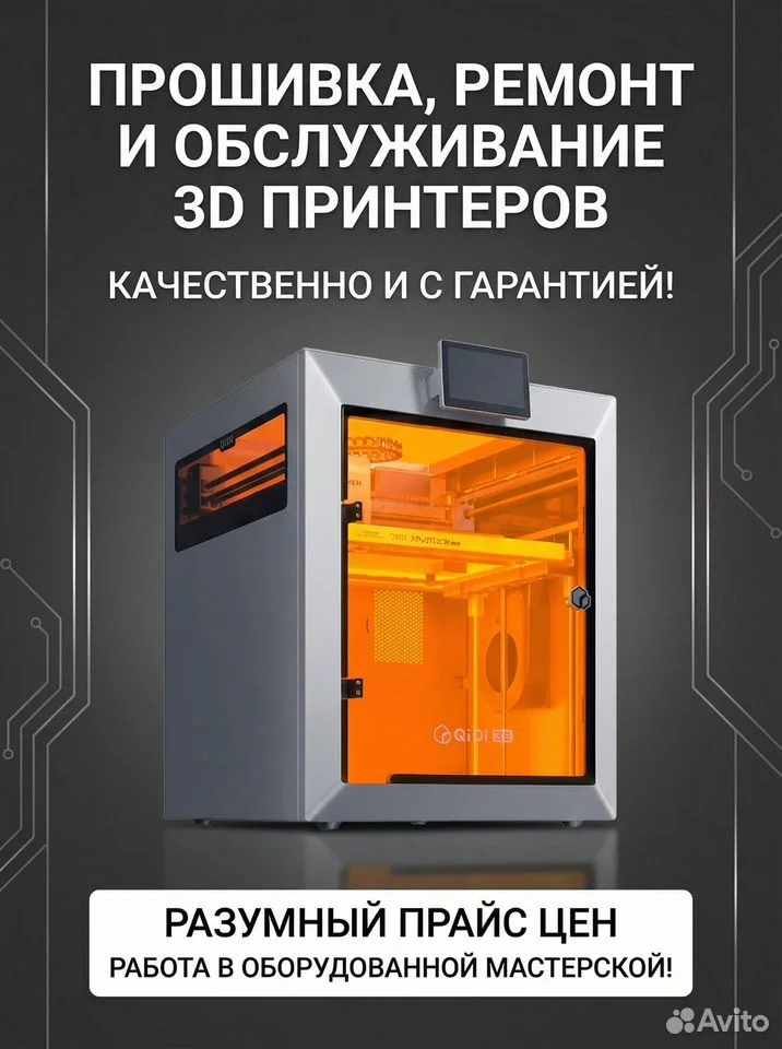 Ремонт 3д принтеров - изображение 1