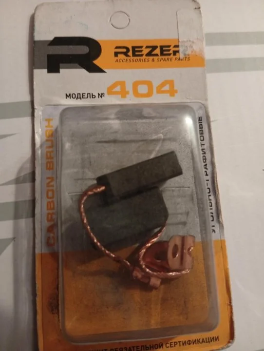 Графитовые щетки.REZER. - изображение 1