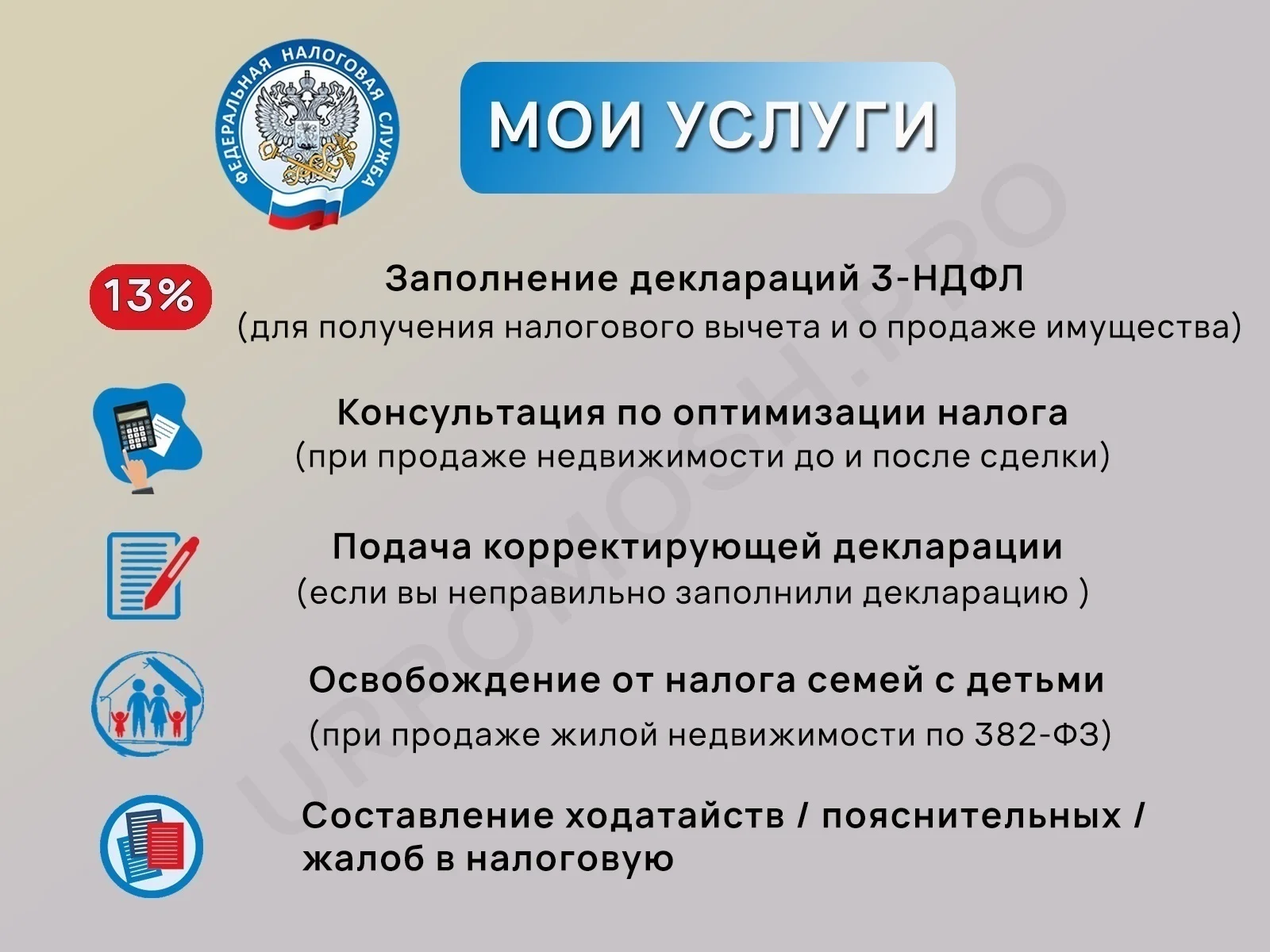 Декларация 3 НДФЛ Бухгалтер Ангарск Справки бк - миниатюра 3