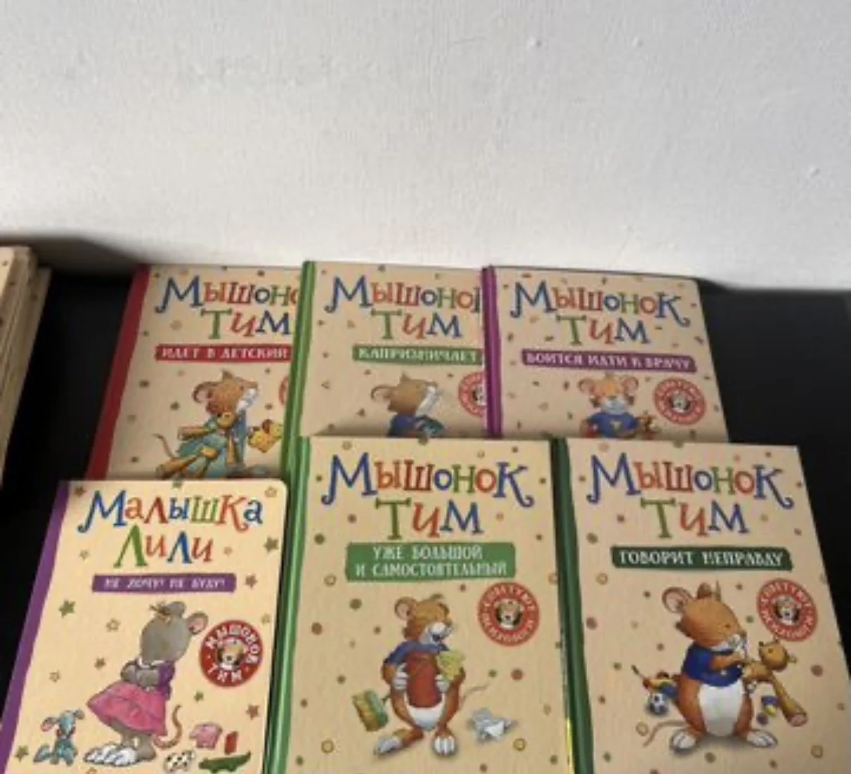Книги про мышонка Тима - миниатюра 3