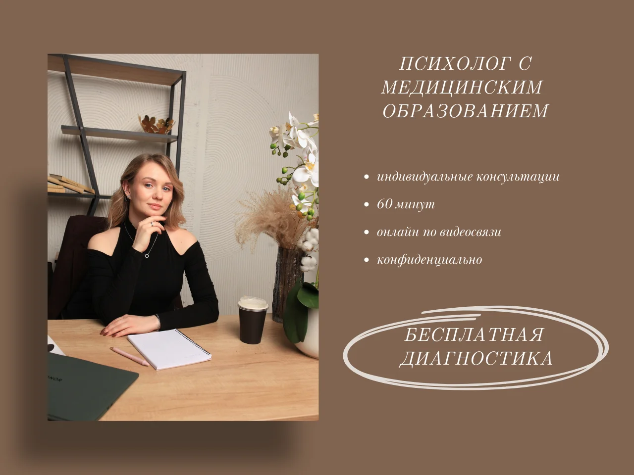 Психолог онлайн - миниатюра 2