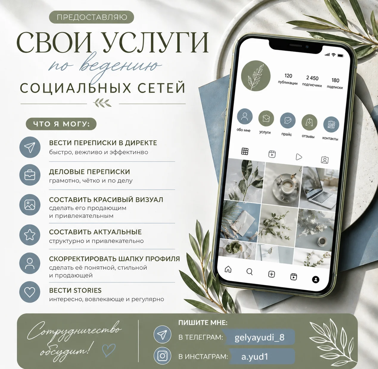 Ведение соц сетей - миниатюра 2