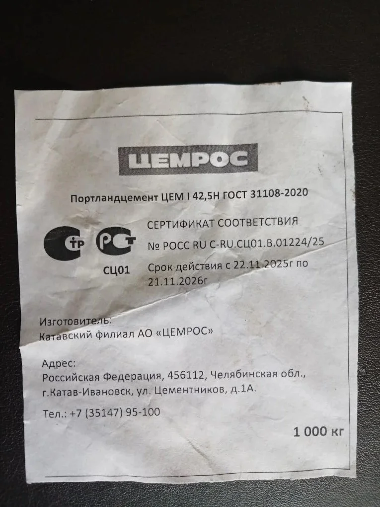 Цемент Портландцемент г. Катав-Ивановск - изображение 1