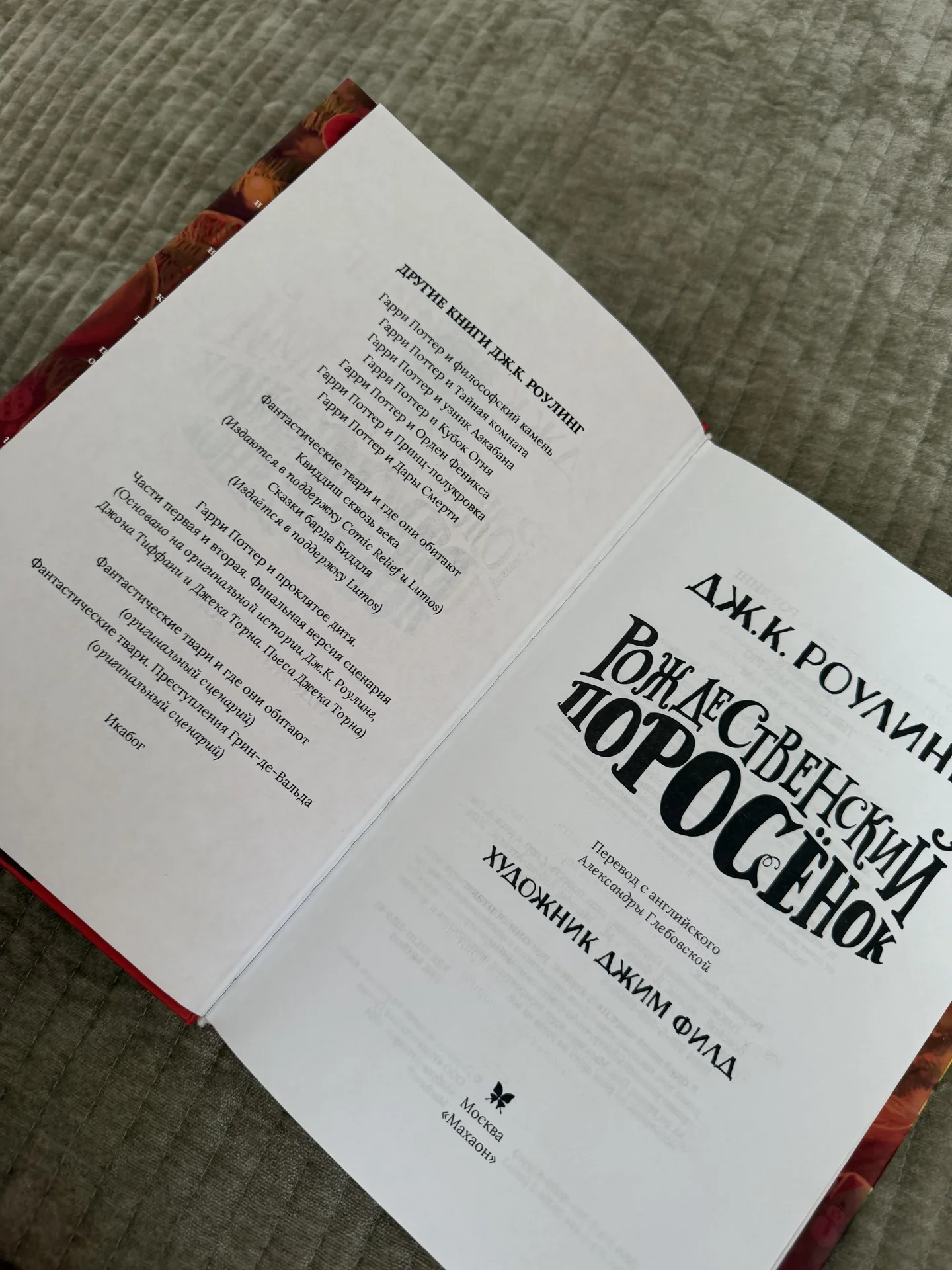 Книга Дж.К.Роулинг - миниатюра 4