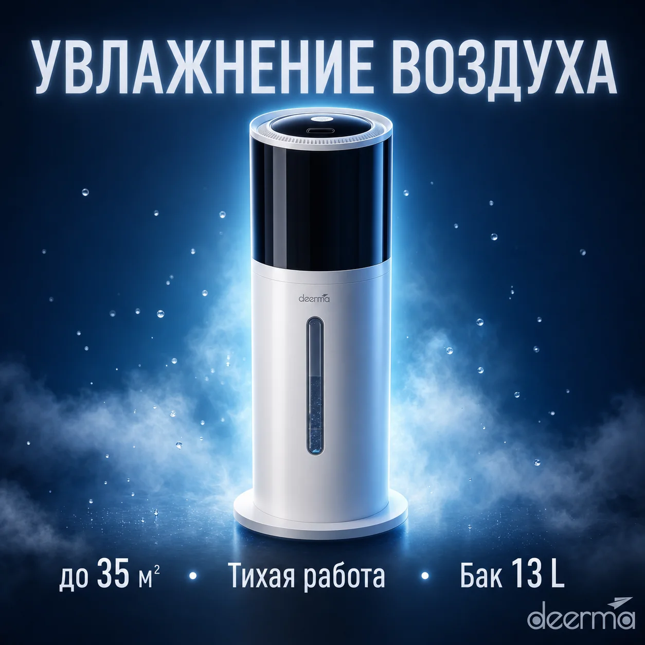 Увлажнитель воздуха Deerma F955W - миниатюра 3